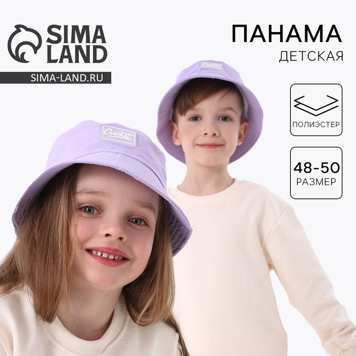 Панама детская, сиреневая, р-р 48-50